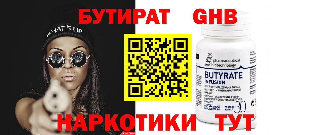 БУТИРАТ BDO 33% Котельники