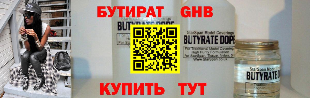 Котельники  Бутират бутандиол  Вход с VPN 