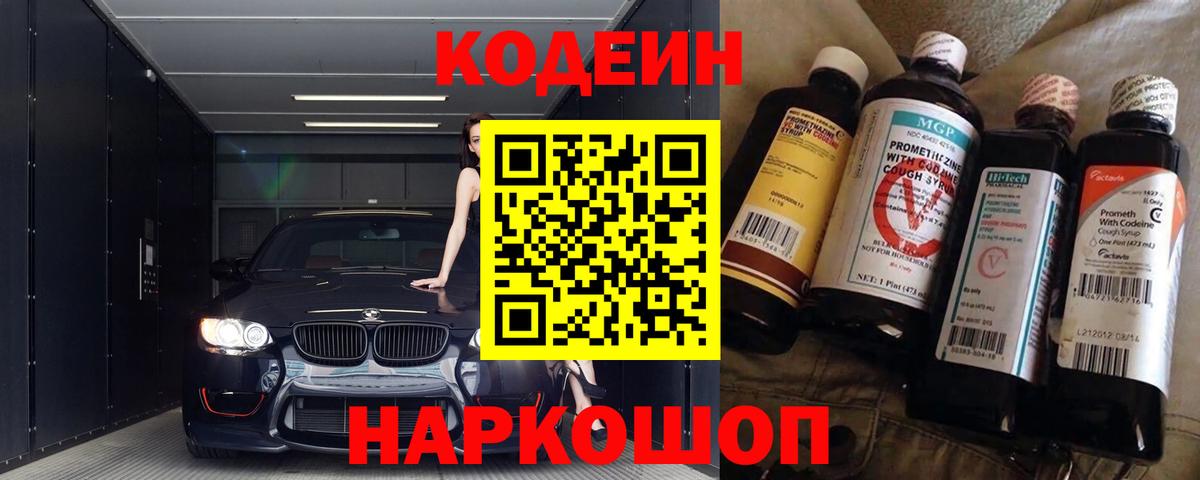 Котельники  Кодеин напиток Lean (лин)  Кодеин напиток Lean (лин)  Вход с VPN 