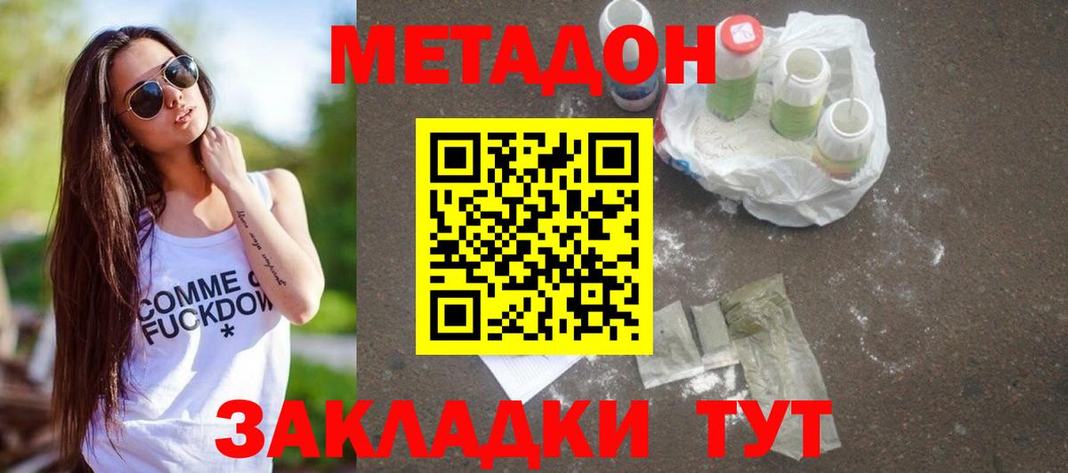 МЕТАДОН methadone  Вход с VPN  Котельники  Метадон VHQ 