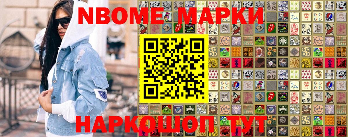 Котельники  Марки NBOMe 1,8мг  Марки NBOMe 1,8мг  Вход с VPN 